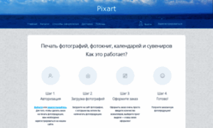 Pixart.ru thumbnail