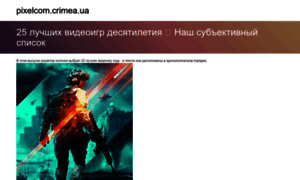 Pixelcom.crimea.ua thumbnail