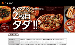 Pizza-dano.co.jp thumbnail