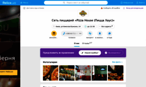 Pizza-house.relax.ua thumbnail