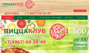 Pizzaclub-podolsk.ru thumbnail