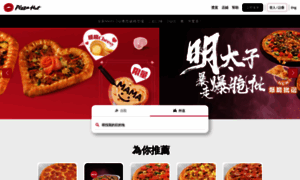 Pizzahut.com.hk thumbnail