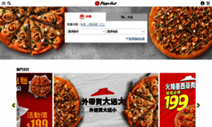 Pizzahut.com.tw thumbnail