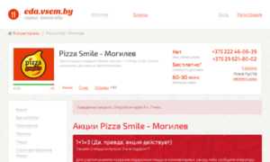 Pizzasmile-mogilev.vsem.by thumbnail