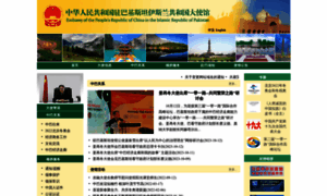 Pk.china-embassy.org thumbnail