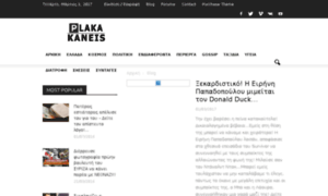 Plakakaneis.gr thumbnail