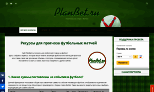 Planbet.ru thumbnail