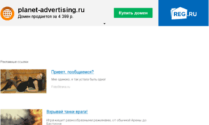 Planet-advertising.ru thumbnail