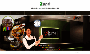 Planet-cafe.jp thumbnail