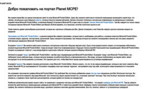 Planet-mcpe.ru thumbnail