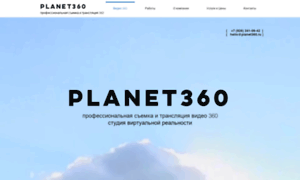 Planet360.ru thumbnail