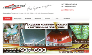Planetapotolkov.com thumbnail