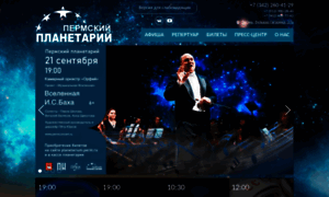 Planetarium.perm.ru thumbnail