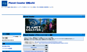 Planetcoaster.wikiwiki7.com thumbnail