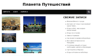 Planettrip.ru thumbnail