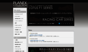 Planexcollection.jp thumbnail