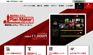 Planmaker.jp thumbnail