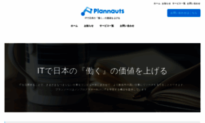 Plannauts.co.jp thumbnail