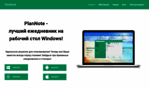 Plannote.ru thumbnail