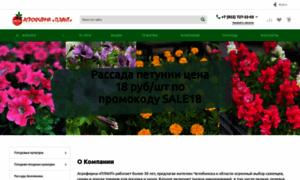 Plant74.ru thumbnail