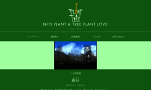 Plantatree.gr.jp thumbnail