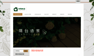 Planthouse.com.tw thumbnail