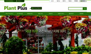 Plantplus.co.kr thumbnail