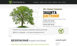 Plantprotection.ru thumbnail