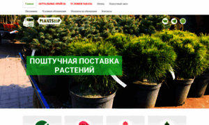 Plantship.ru thumbnail