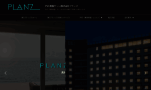 Planz-w.co.jp thumbnail