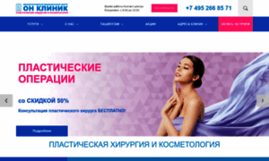 Plastica.onclinic.ru thumbnail