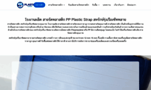 Plasticstrapthailand.com thumbnail