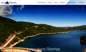 Plastiras-lake.gr thumbnail