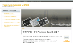 Platinum-creditcards.com thumbnail