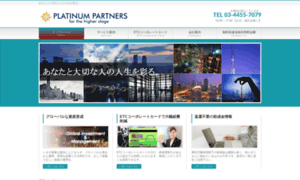 Platinum-partners.co.jp thumbnail