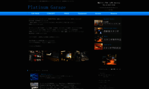 Platinumgarage.jp thumbnail