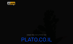 Plato.co.il thumbnail