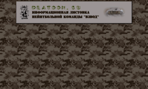 Platoon.su thumbnail