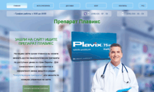 Plavix-euro.com.ua thumbnail