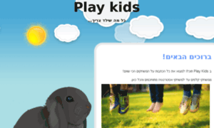 Play-kids.co.il thumbnail