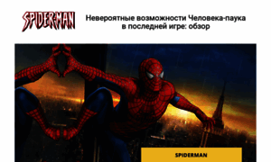 Play-spiderman-kz.ru thumbnail