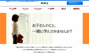 Playn.jp thumbnail