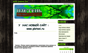 Pleteni.ucoz.ru thumbnail