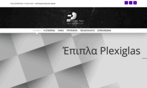 Plexiglass.com.gr thumbnail