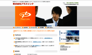 Plink.co.jp thumbnail