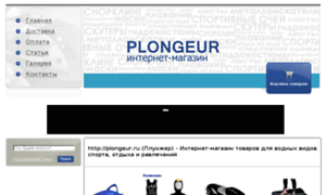 Plongeur.ru thumbnail