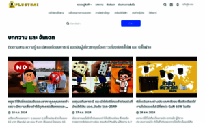 Plugthai.com thumbnail