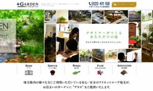 Plus-garden1128.jp thumbnail