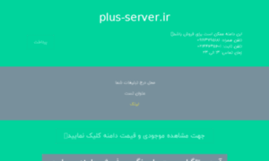 Plus-server.ir thumbnail
