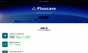 Pluscare.co.jp thumbnail